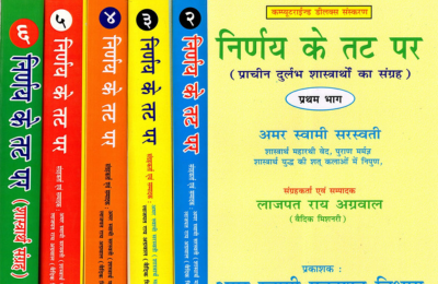  निर्णय के तट पर: Nirnay Ke Tat Par पुस्तक आवरण